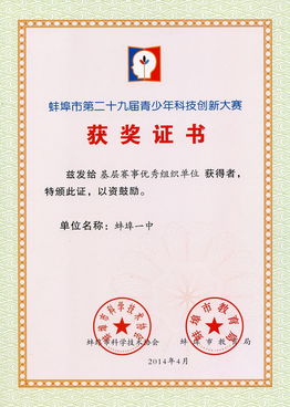 蚌埠一中荣获“基层赛事优秀组织单位”称号 以严谨高效的竞赛组织，助力学子成长成才