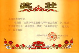 热烈祝贺我校荣获首届全国中学生数理化学科能力竞赛优秀组织奖