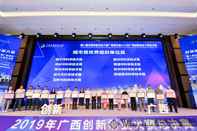 第八届中国创新创业大赛广西赛区总决赛圆满落幕 以赛促创，激发区域创新活力